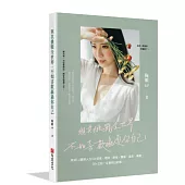 與其挑戰全世界，不如喜歡贏過你自己：梅姬LU讀解人生5大領域，理財、兩性、職場、成長、興趣，30+之前一定要明白的事