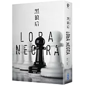 黑狼后【紅皇后二部曲】