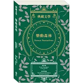 樂動森林 Forest Narratives：森林報&柳林風聲