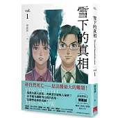 雪下的真相1