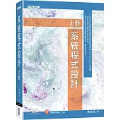 系統程式設計(上册)