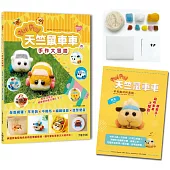 萌翻天!PUI PUI 天竺鼠車車の手作大冒險 ：全面網羅!羊毛氈×不織布×編織娃娃×角色便當【附PUI PUI 天竺鼠車車羊毛氈材料套組 -阿比】