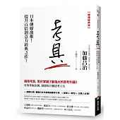 考具：有效掌握企劃、發想的21個思考工具【暢銷經典版】