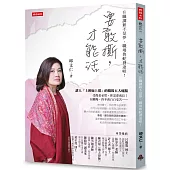 要敢撕，才能活：升職調薪不是夢，職場魯蛇發達啦