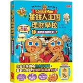 薑餅人王國理財學校1：富餅乾與窮餅乾(加贈純香草餅乾記帳本)