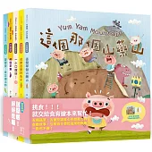 討厭啦!好好吃喔!Part 1【蔬果系列食育繪本套書1】