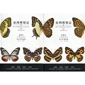 臺灣蝶類誌第五卷蛺蝶科(解說篇及圖版篇共2冊)(精裝)