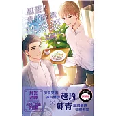 媽蛋!我的對象性冷淡