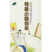 特首小姐你早(長篇)