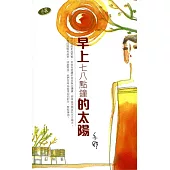 早上七、八點鐘的太陽