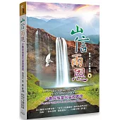 山信雨恩：少數民族當代宣教實踐