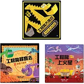 恐龍大變身系列三書組