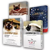 達賴喇嘛的貓(新四冊一套)