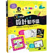 我的創意遊戲書：設計動手讀