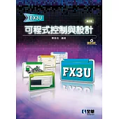 可程式控制與設計(FX3U)(第四版)(附範例光碟)