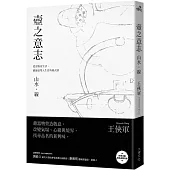 壺之意志：山水.線：從器物找生活，體驗壺帶入生活的儀式感