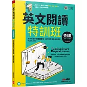 英文閱讀特訓班：初級篇(2022全新修訂版)：書+朗讀MP3+別冊