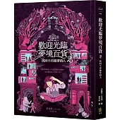 歡迎光臨夢境百貨2：找回不再做夢的人