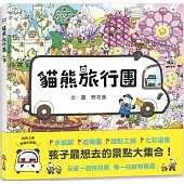 貓熊旅行團(贈台灣限定版-貓熊旅行團桌遊)