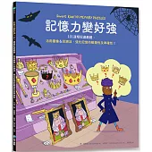 記憶力變好強：101道暗記遊戲題，活用圖像&回溯法，強化記憶的敏捷性及準確性!