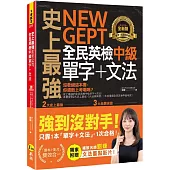 史上最強NEW GEPT全民英檢中級單字+文法(附文法教學影片+「Youtor App」內含VRP虛擬點讀筆)