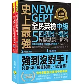 史上最強NEW GEPT全民英檢中級初試+複試5回模擬試題+解析(2書+1CD+「Youtor App」內含VRP虛擬點讀筆+防水書套)