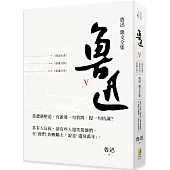 魯迅 雜文全集：《偽自由書》《准風月談》《花邊文學》