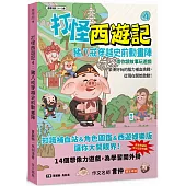 打怪西遊記4：豬八戒穿越史前動畫陣