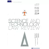 科技法律透析月刊第34卷第03期