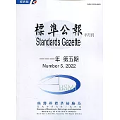 標準公報半月刊111年 第五期