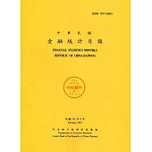 金融統計月報111/02
