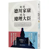 如果德川家康成為總理大臣：最強武將復活!看AI戰鬥內閣如何力挽狂瀾、拯救日本