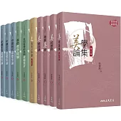 李澤厚論著集(共十冊)(平)