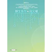 餘生有你，甜又暖(01)