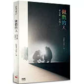 做戲的人：新台劇 在路上