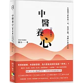 中醫養心【對症篇】：名醫楊力教你控三高，保護心臟，遠離心血管病