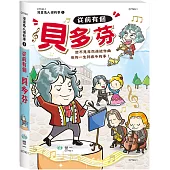 從前有個貝多芬