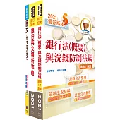 111年【推薦首選-重點整理試題精析】彰化銀行(客服人員)套書(不含金融常識)(贈題庫網帳號、雲端課程)