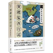 寶總監西行記3(完)：斬斷美國世間情