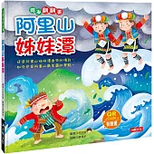 阿里山姊妹潭(附QRcode)