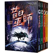 昔日巫師套書(一套共四冊)