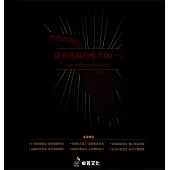 簡譜、樂譜：薩克斯風經典名曲(一) (適用 薩克斯風、演奏、伴奏)