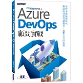 Azure DevOps顧問實戰