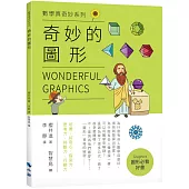 奇妙的圖形