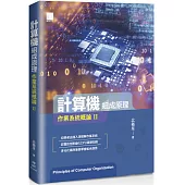 計算機組成原理：作業系統概論Ⅱ