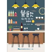 餐飲服務技術總複習(全)