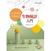 生物統計入門(4版)