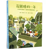 花園鎮的一年：分享來自陽台、屋頂和花園的食譜
