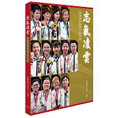 志氣凌雲：香港運動員奮鬥百年路