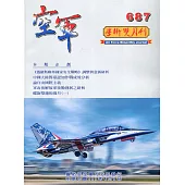 空軍學術雙月刊687(111/04)